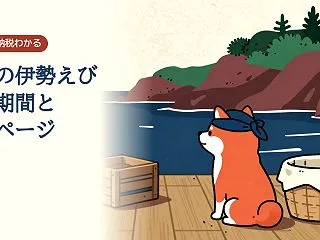三重県の伊勢えびは10月に漁が始まったと…