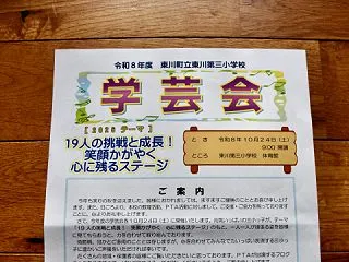 学芸会