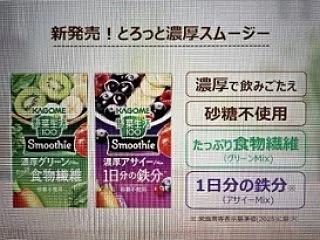 野菜生活100Smoothie濃厚シリー…