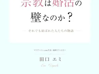 40代男子さんの真剣交際スタート！