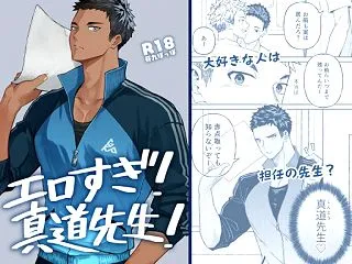 エロすぎ！真道先生！