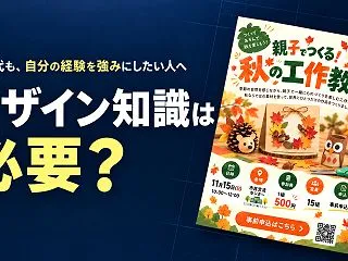 生成AI時代もデザイン知識は必要？AIと…