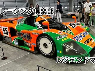 マツダ787B【レジェンドマシン】