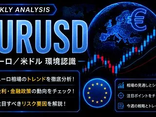 10/26週のユーロドル（EURUSD）…