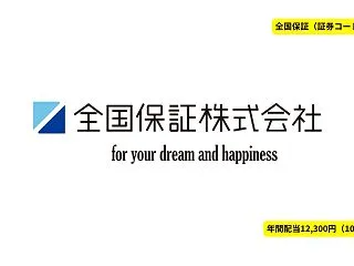 【2026年最新】全国保証は15年連続増…