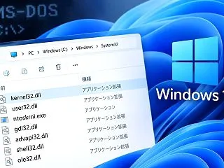 Windows 11にMS-DOS時代の…