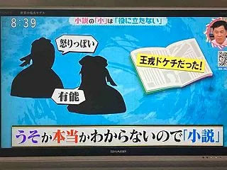 小説の「小」は元々役な立たないの意味だっ…