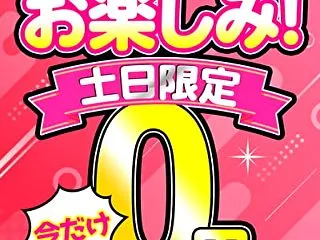 土日限定！！ グラビアアイドル0円動画 …
