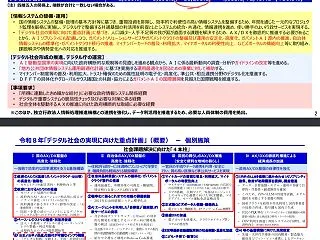 【速報】デジタル庁、来年度から予算倍増「…