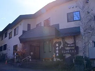 2026/10/23 ランプの宿 髙峰温…