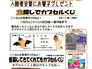 静内温泉でハロウィンイベント開催！10月…