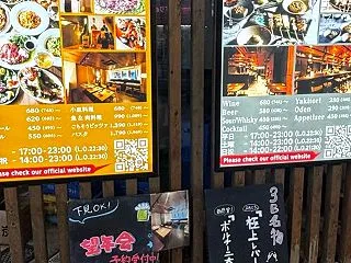 花金！焼き鳥とワイン＋ビストロおでん 3…