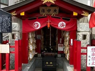 【再】千駄ヶ谷庚申塚