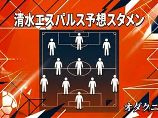 【エスパルス】広島戦予想スタメン：ジャー…