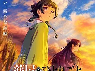 アニメ『薬屋のひとりごと』第52話ネット…