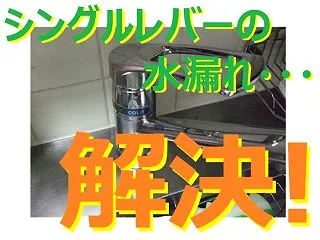 シンクのシングルレバー（蛇口）の使用する…