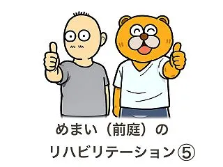 めまいのリハビリ⑤ なぜ疲れやすくなるの…