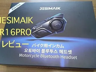 JESIMAIKインカムの実装レビュー評…