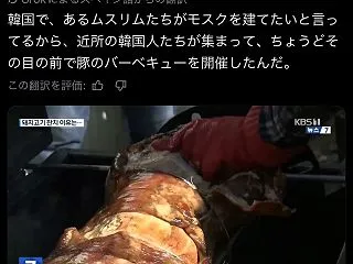 聖戦ニダ！ 〜 韓国人さん、建設予定地の…