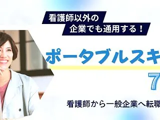 看護師以外の仕事がしたい人へ｜どこでも通…