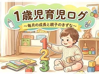 1歳、乳児の育児(2人目)をしてみて