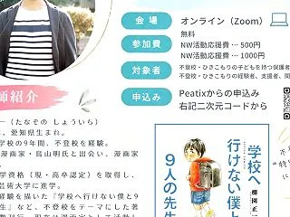 不登校の子への声かけに迷っている方へ【1…
