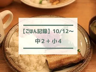 10月に桜！？＆息子(小4)が最近苦手に…