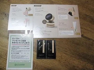サンプルが当たる
