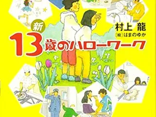 村上龍逝去