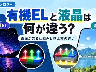 有機ELと液晶は何が違う？画面が光る仕組…