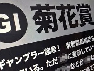 「菊花賞」（G１）の強運馬事前チェック！