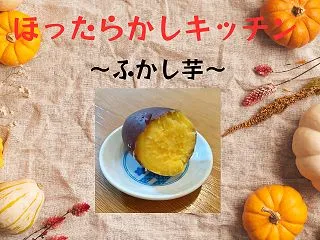 電気圧力鍋でさつまいもを低温調理！80度…