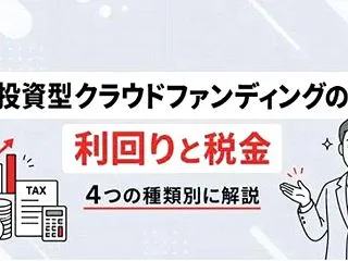 初心者必見のコラムと、現在の投資状況