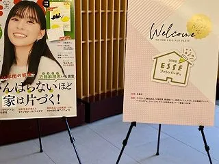 ESSEファンパーティ2026