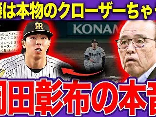 阪神、CS敗退！OBが語る「あと1球コー…