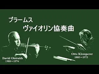 ✝️オイストラフ命日✙重厚な、深いブラー…