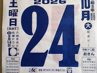 国連デー