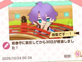 ３０日記念