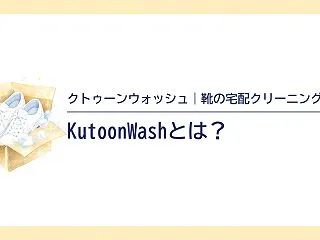 KutoonWash（クトゥーンウォッシ…