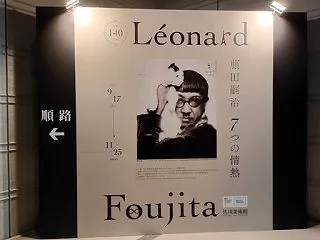 藤田嗣治 ７つの情熱