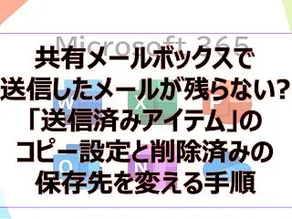 【Microsoft365参考書】共有メ…