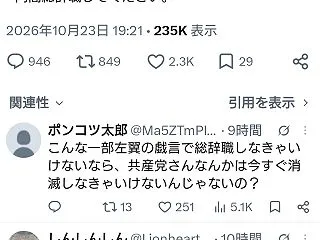 総選挙なら共産党はもっと議席へるけど 〜…