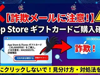 【詐欺注意】「App Store ギフト…