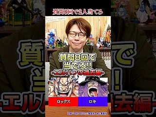 【ワンピース】複数キャラアキネーター！エ…