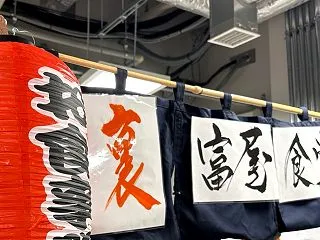 富屋食堂の舞台裏