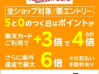 💳4倍 & 楽天トラベルクーポン…