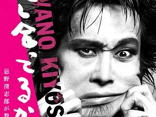 愛し合ってるかい 忌野清志郎が教えてくれ…