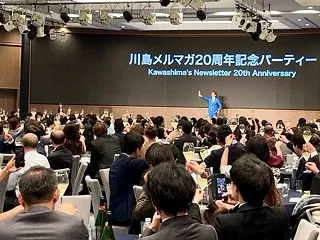 川島メルマガ20周年記念パーティー