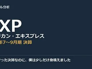 約束を守った決算なのに、僕は少しだけ身構…