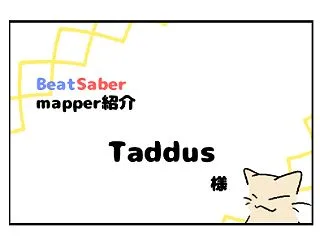 【Mapper紹介】Taddus様